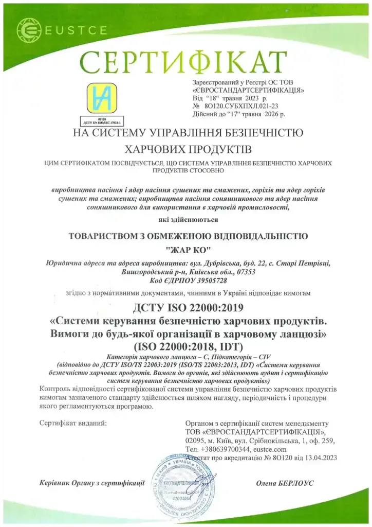 Компанія «Жар•Ко». Certificate ISO 22000:2018, ТОВ Жар•ко. About company